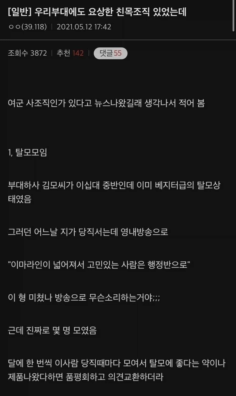 군대 내 사조직 결성했는데 안 잡혀감 ㄷㄷ