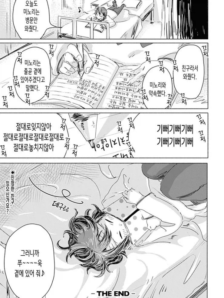 찐따 돌보기 위원회.manga 20