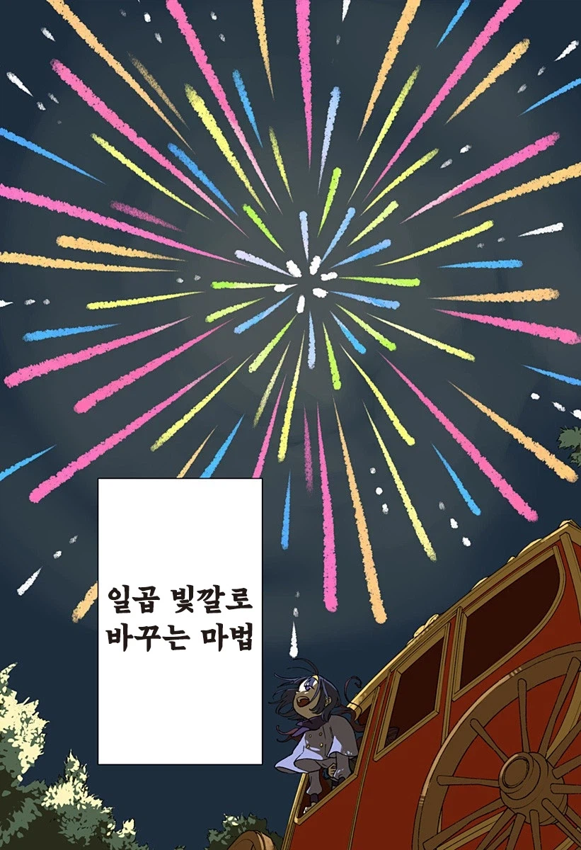 마법학원과 대단한 마녀.manhwa 65