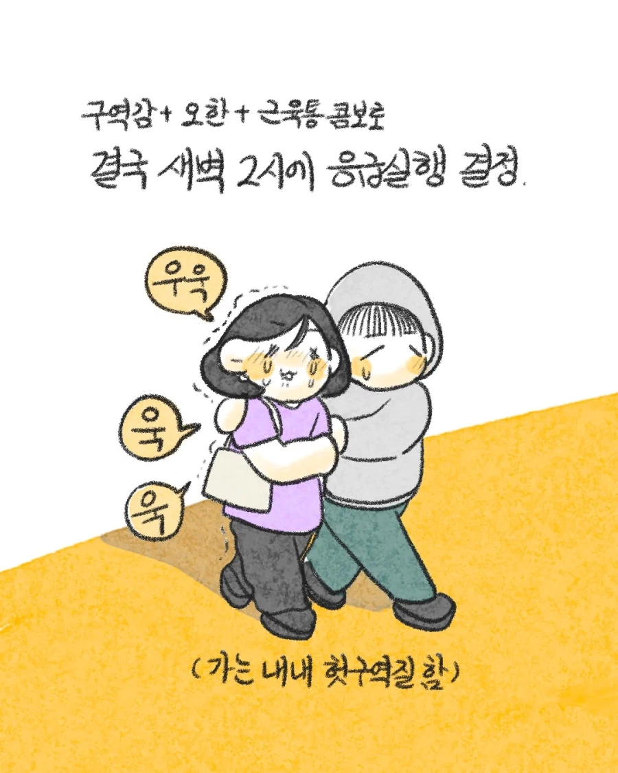 응급실 지옥의 티키타카.manwha 2