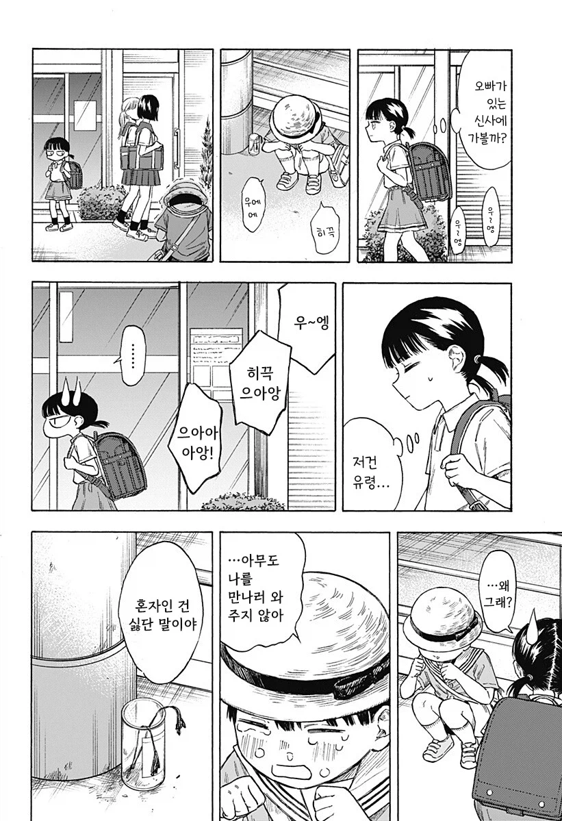 남고딩이 여초딩과 친구가 되는.manhwa 22