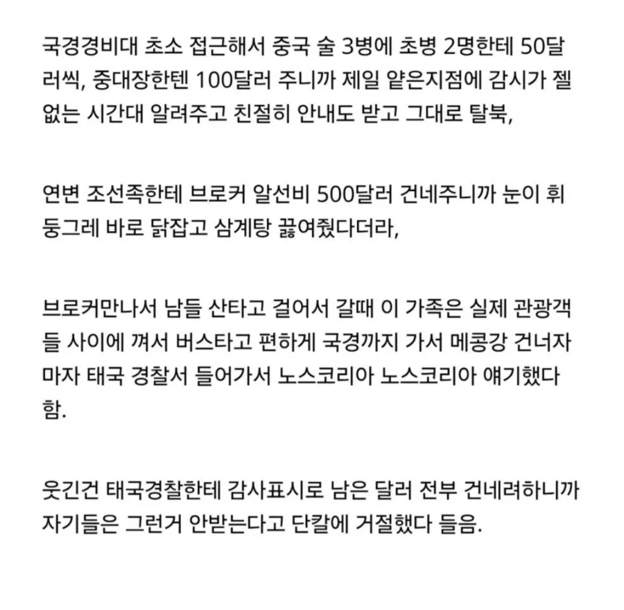 초호화 탈북 썰.jpg 2