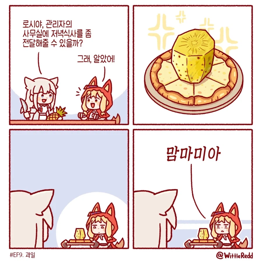 엔드필드) WittleRed 작가 만화 6