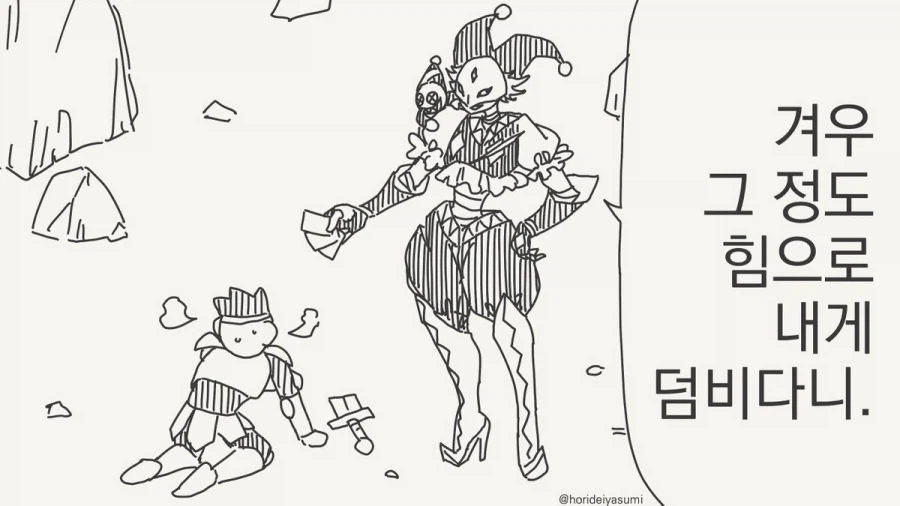 니 개쳐발렸잖아.manhwa