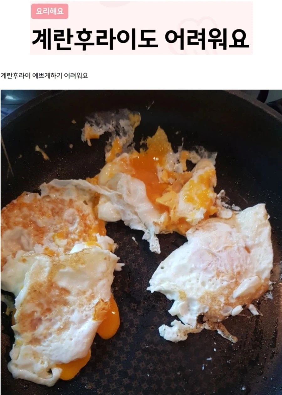 계란후라이가, 어려워요..