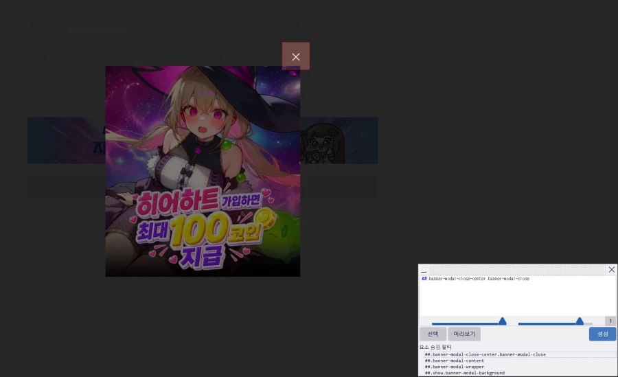 노벨피아) 최근에 짜증나게 만드는 광고 차단하는 방법 5