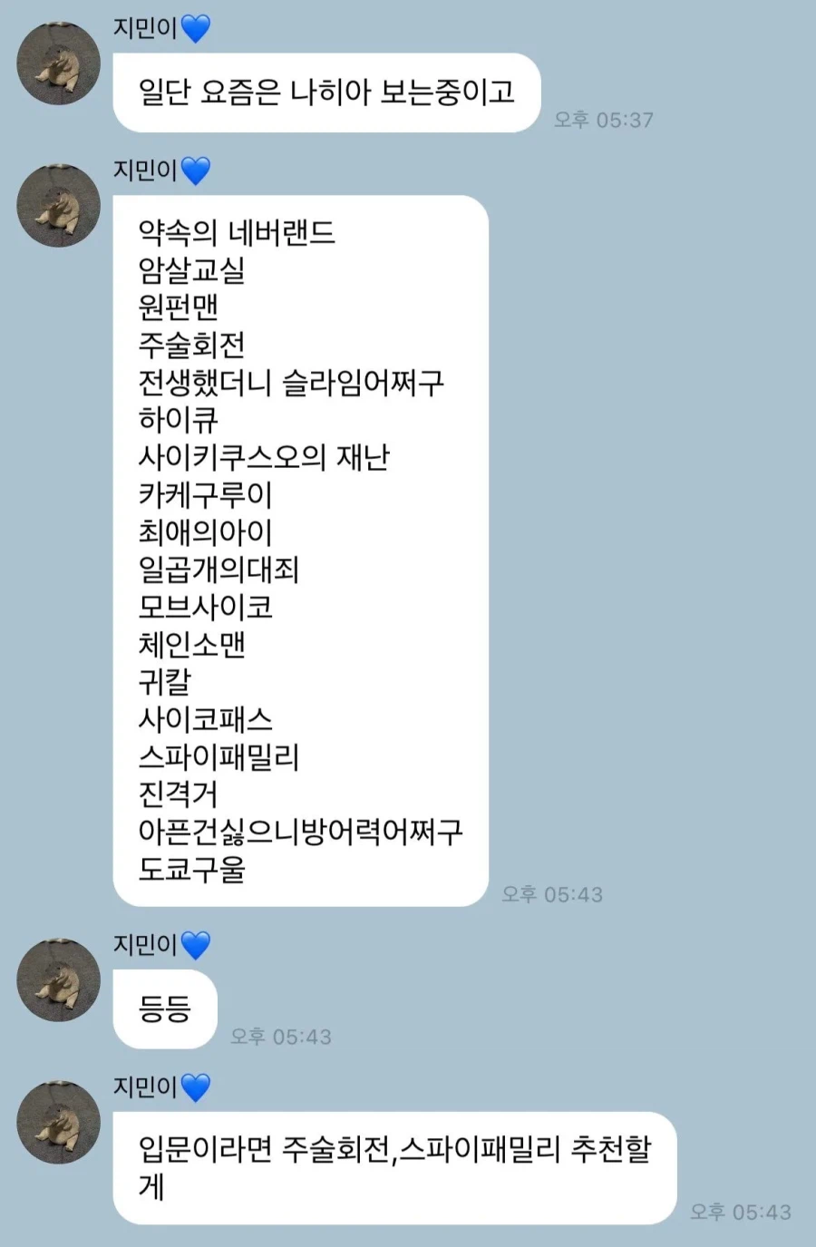 한국에서 일본 애니 대중픽 들게 해준 작품 7