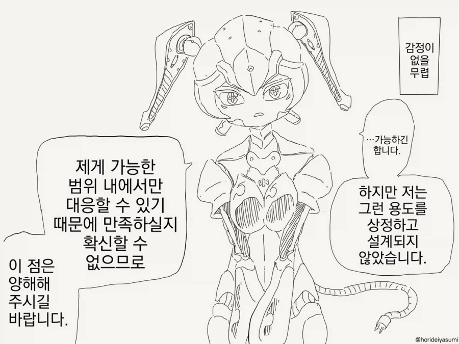 순애 로봇 만화 5