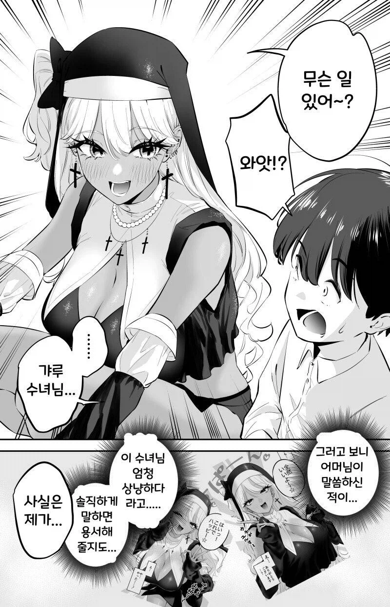 태닝 갸루 수녀님 만화.manhwa 9