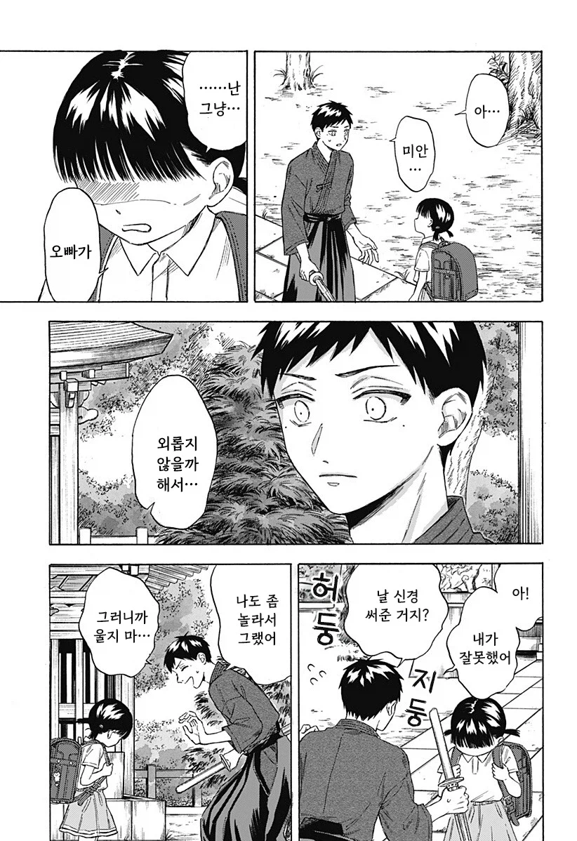 남고딩이 여초딩과 친구가 되는.manhwa 27