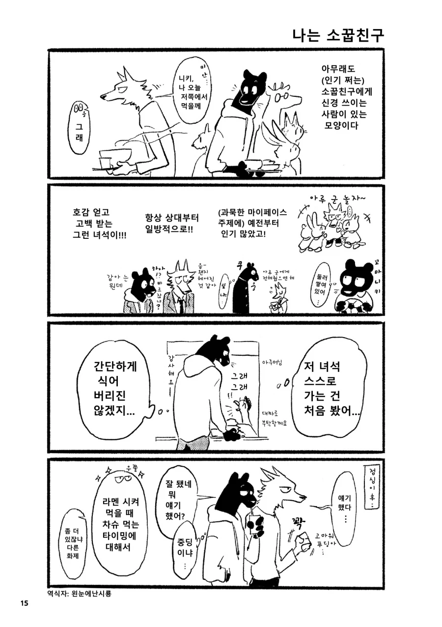 서로 짝사랑하는 만화 9