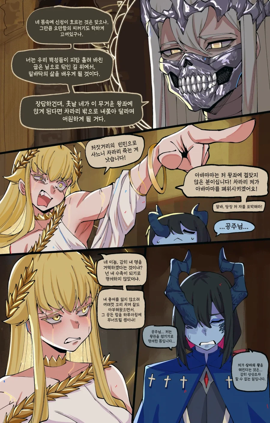 계승하기엔 너무 무거운 권력의 왕관.manhwa 2