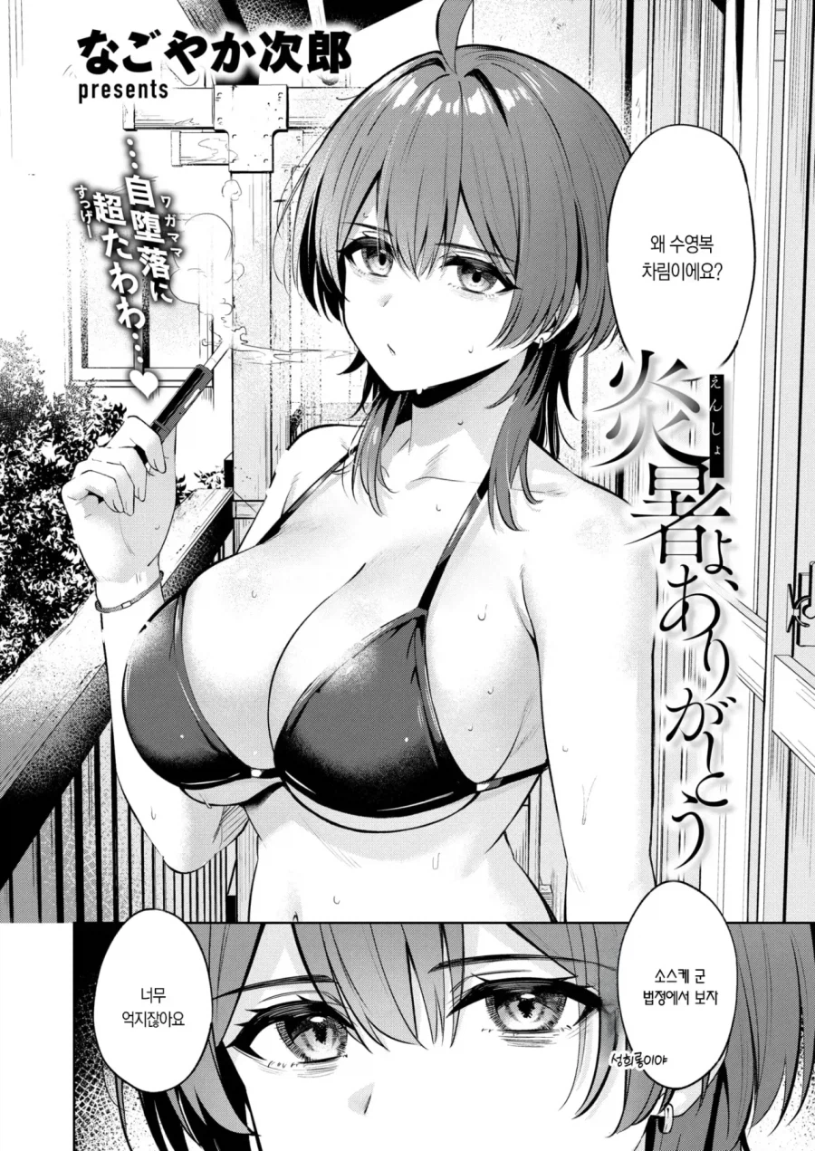 옆집여자가 성희롱으로 "너 고소"하는 manga 2