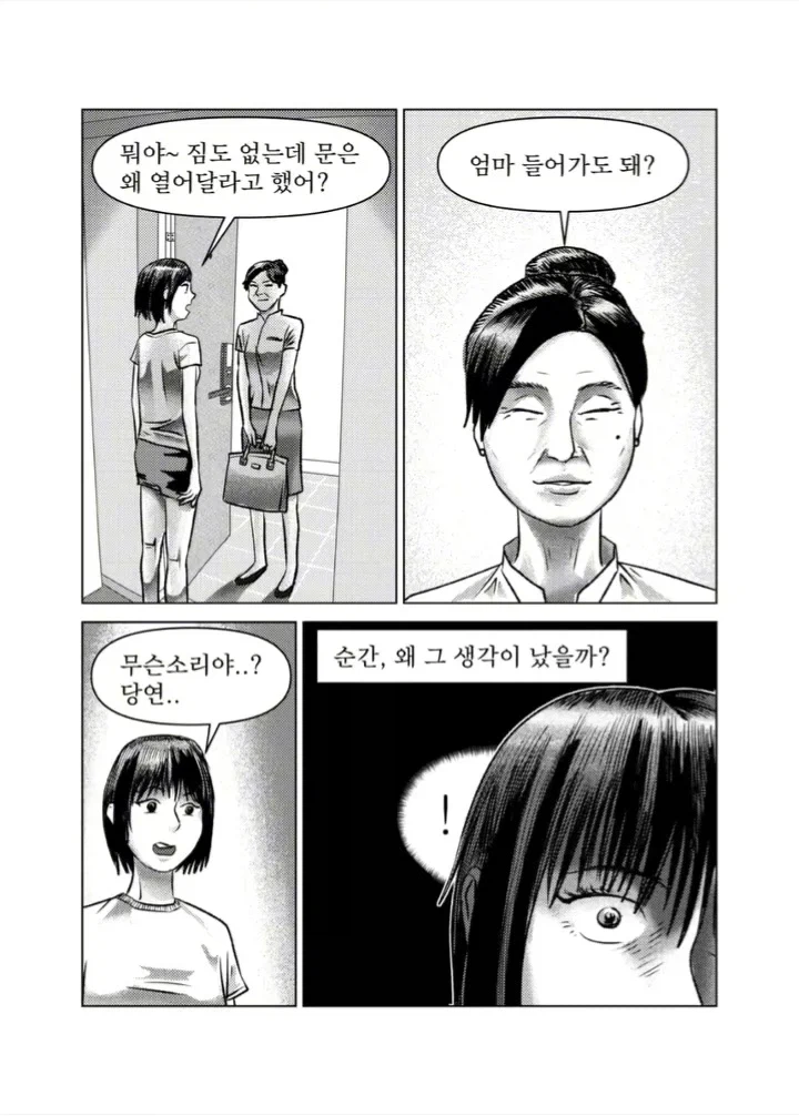 공포만화) 집에 들어가도 되냐는 엄마.manwha 3