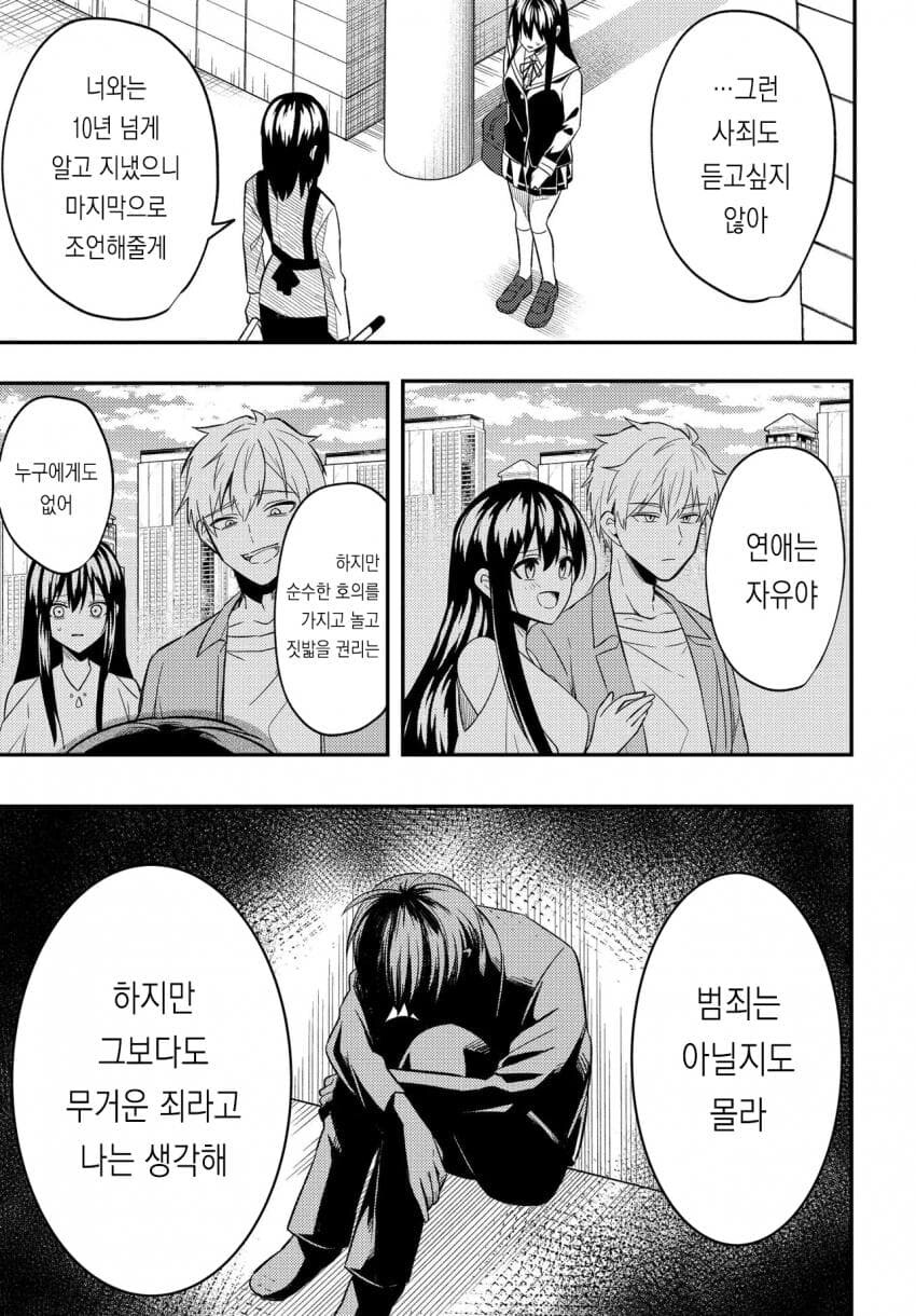 바람 핀 애인 되찾으려는 manga 12