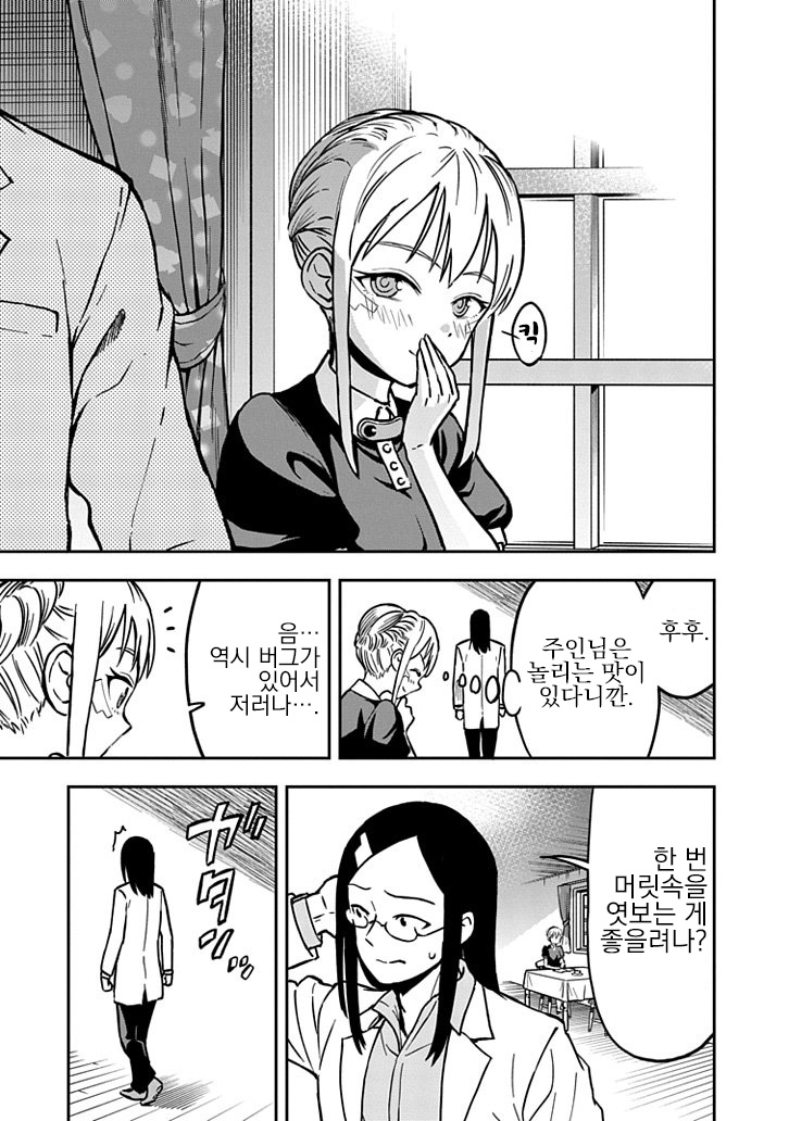 감정이 없는 안드로이드 만화 3