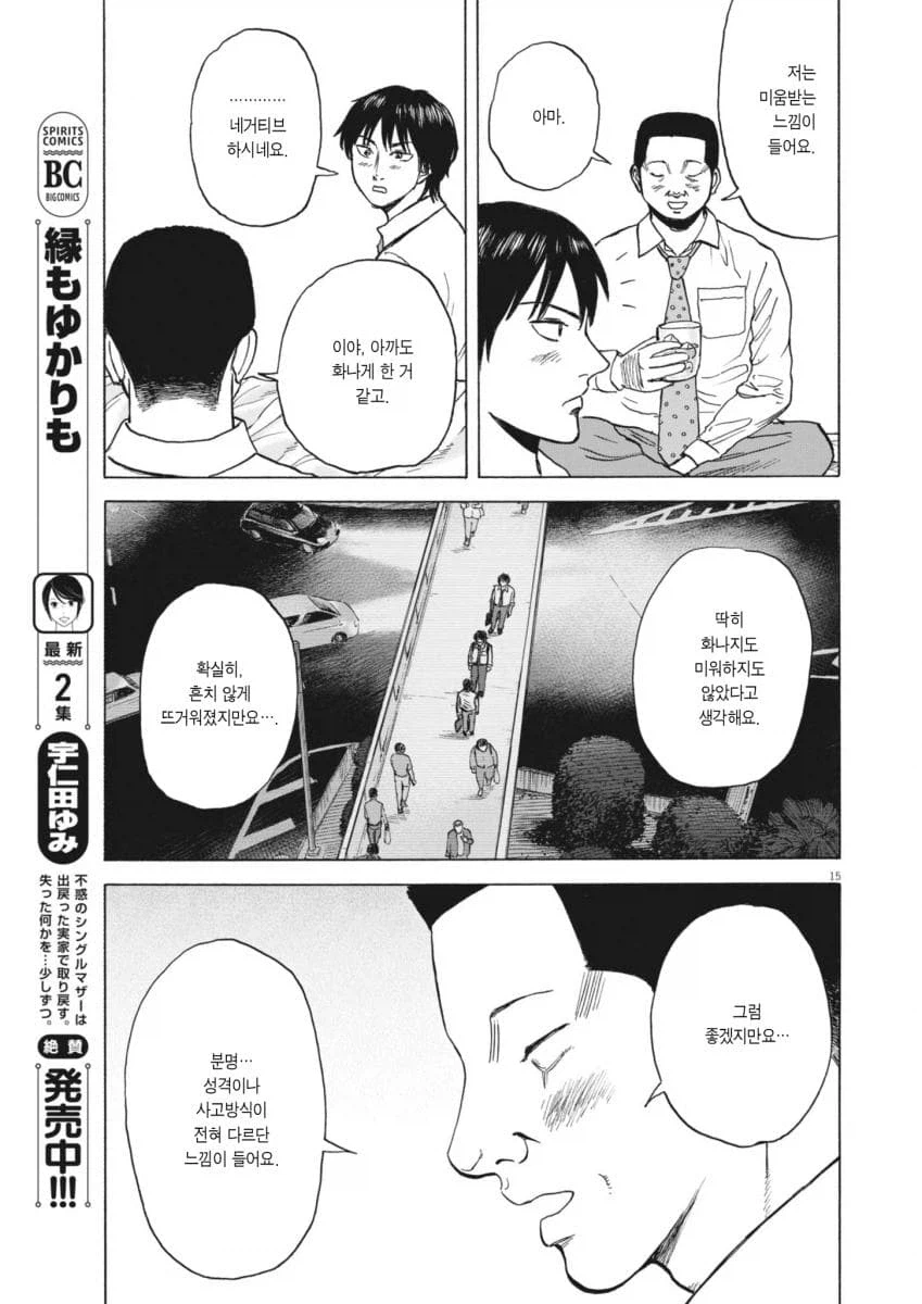 평범한 중년 아저씨의 삶을 적나라하게 보여줘서 좋은 만화.manga 31