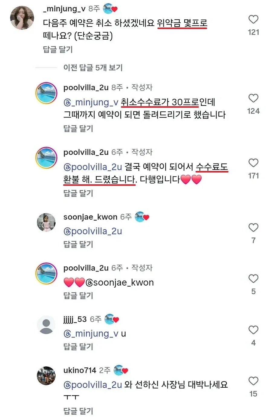 숙박업 사장님과 손님 둘 다 현기증 나는 상황 4