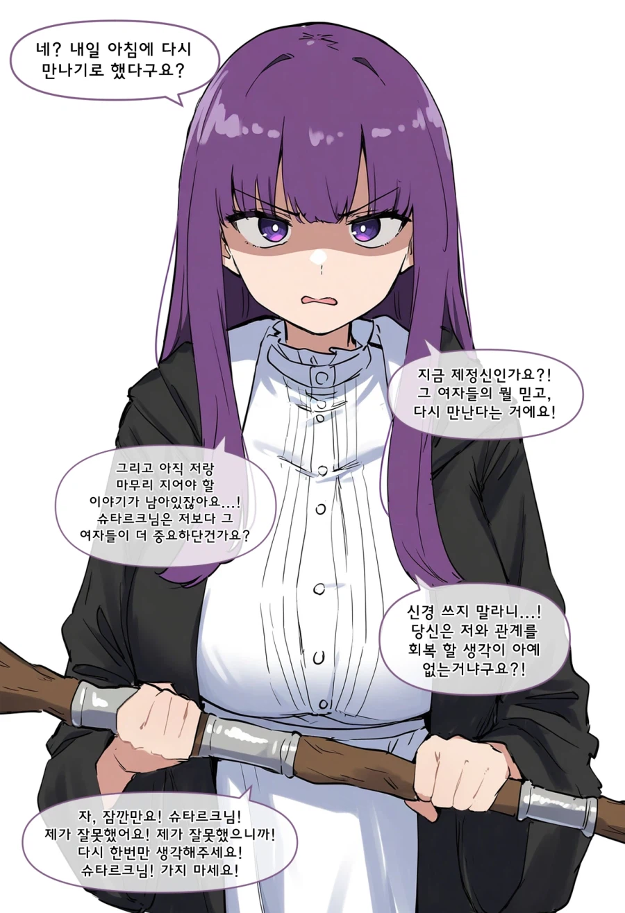 프리렌)질투하는 페른 2