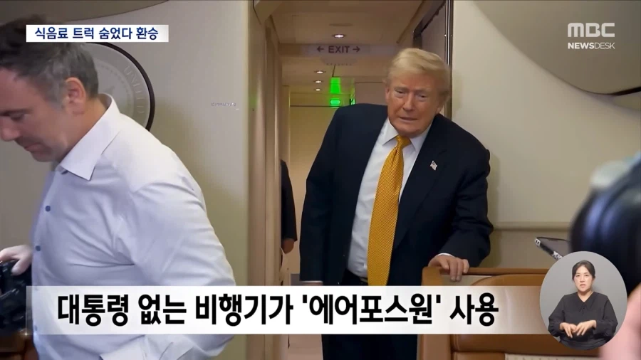 이란의 암살 위협에 대비하는 트럼프 9