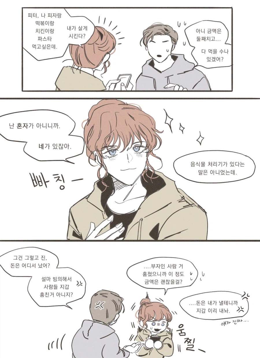 (MCU)스포)달달하다 못해 이썩을 듯한 팬픽 6