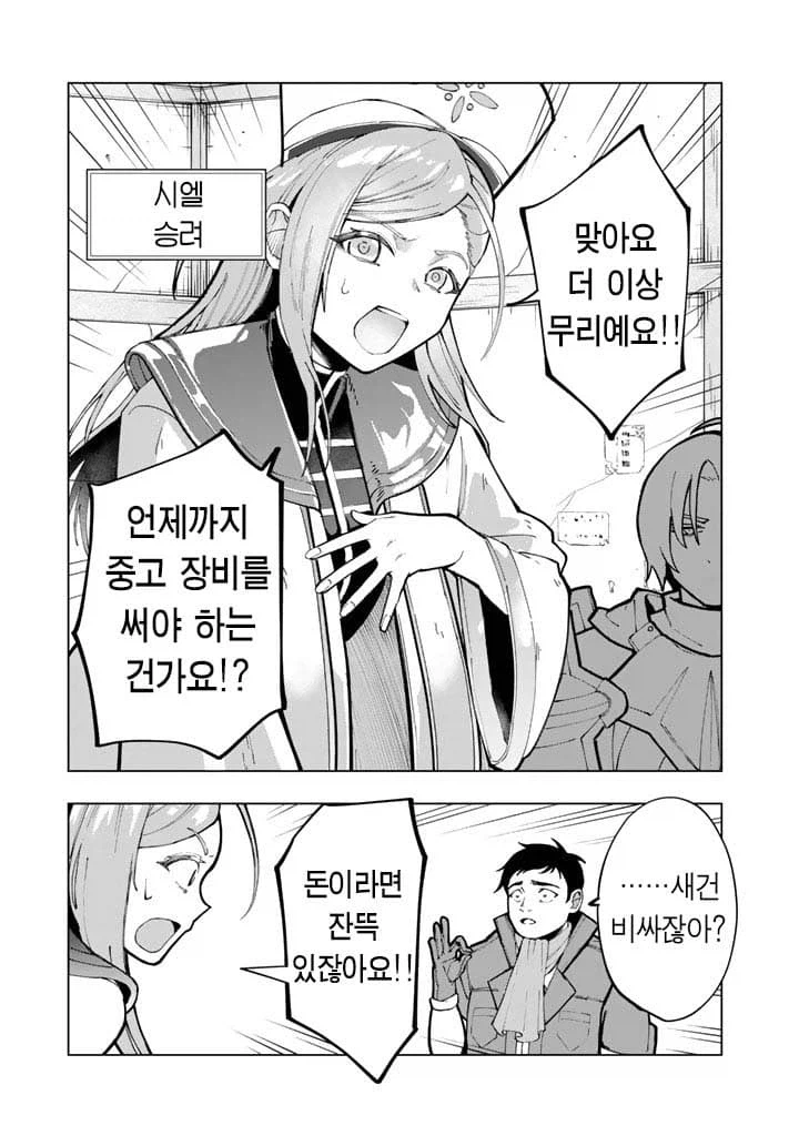 요즘 용사파티 해고된 사유.manhwa 6