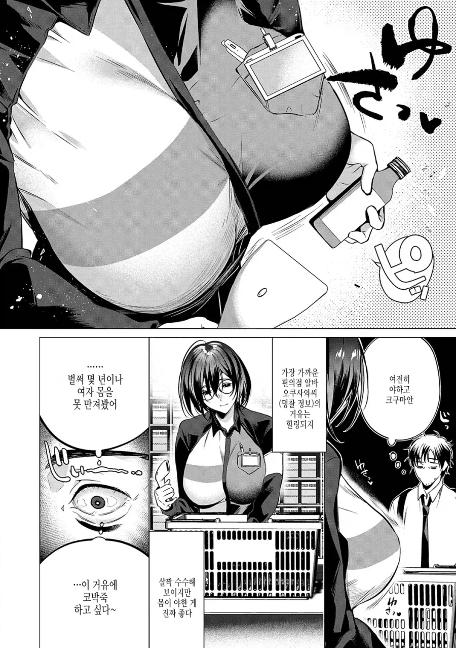 손님이 거유 1개 주문하니까 편순이가 한 행동.manga 2