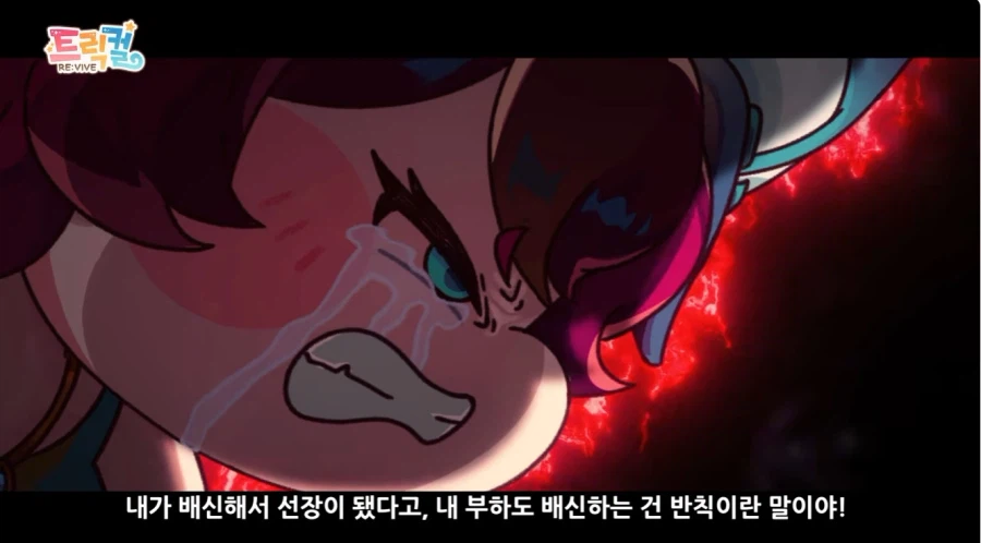 트릭컬 pv담당 버터 이새1끼들이!
