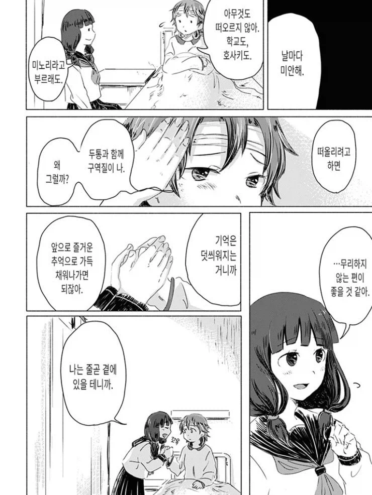 찐따 돌보기 위원회.manga 17