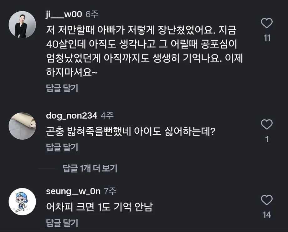 반응이 안좋은 아빠의 장난 ㄷ 3