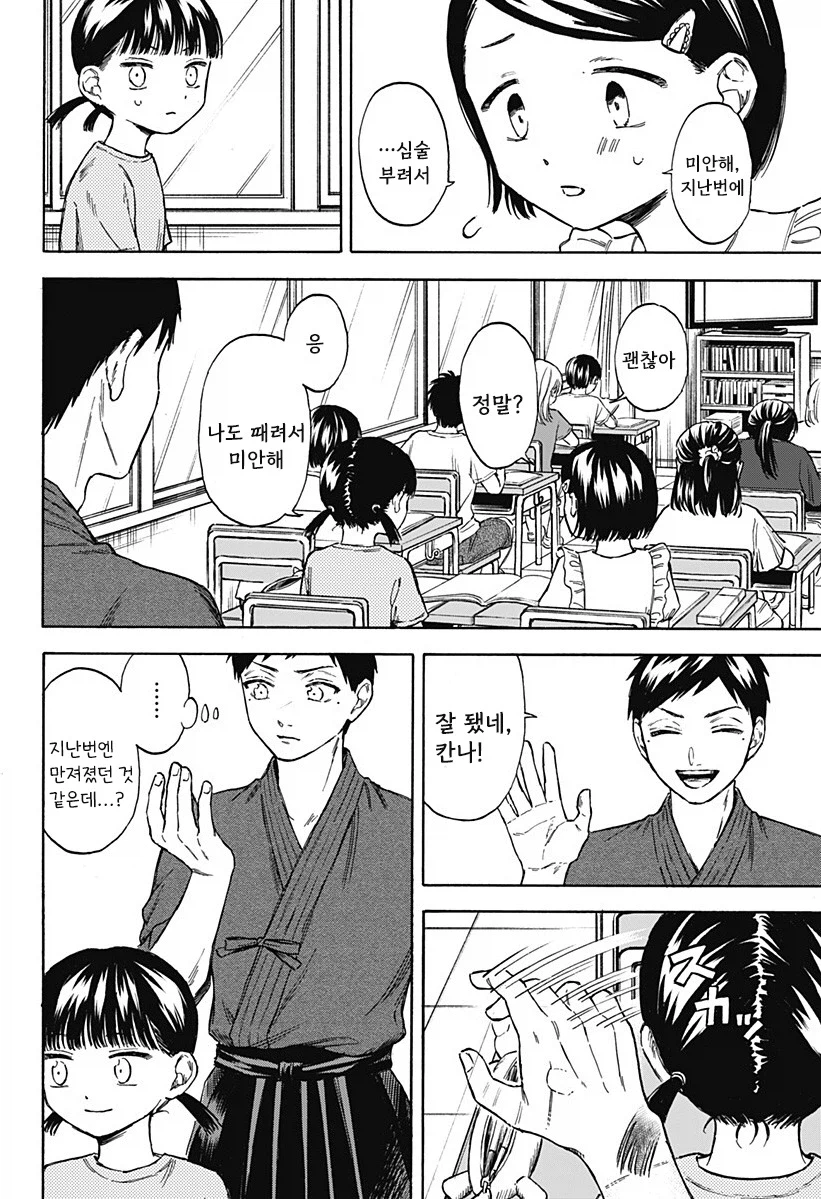 남고딩이 여초딩과 친구가 되는.manhwa 20