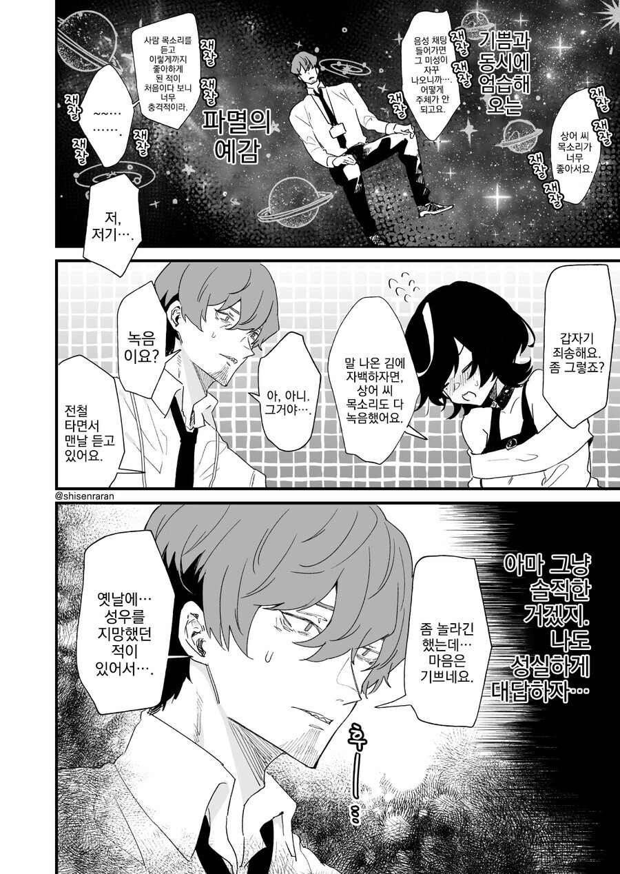 게임길드원 목소리가 너무 좋아서 오프모임에 와버렸다.manga 9
