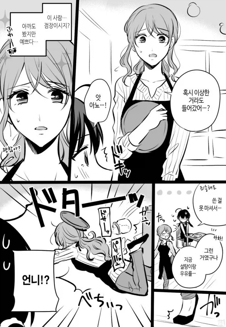 도시 카페를 처음 가본 시골 소녀.Manhwa 2