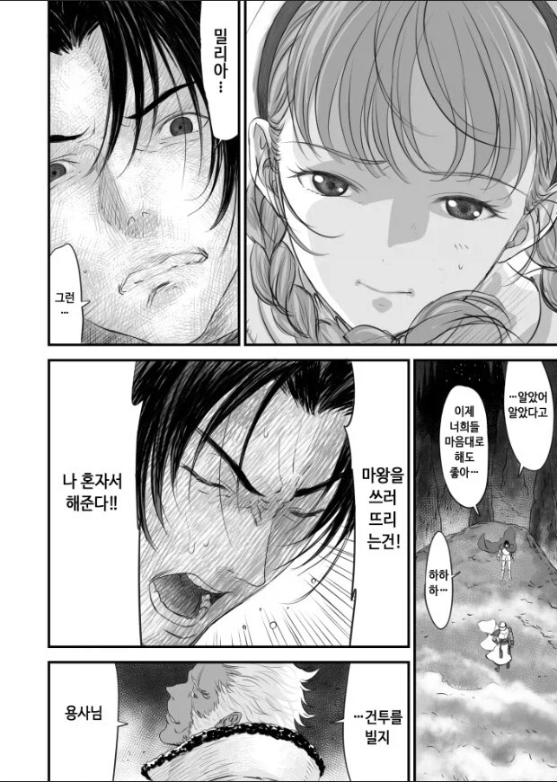 용사파티에서 연애를 금지해야 하는 이유.JPG 5
