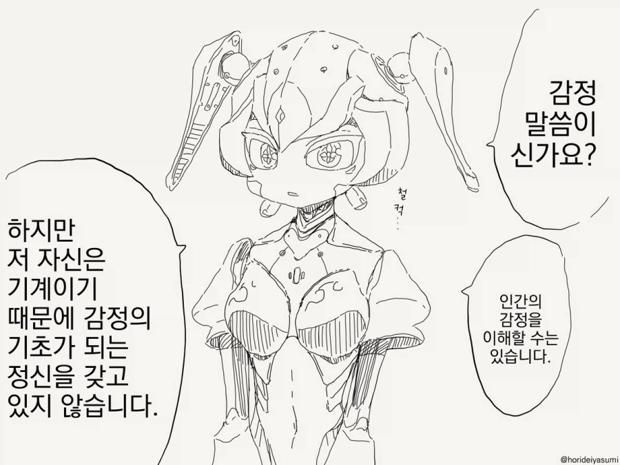 순애 로봇 만화 9