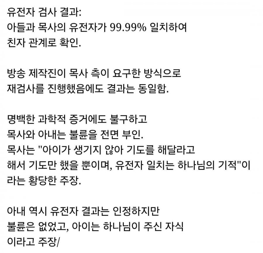 하나님께서 주신 아들이라 말하는 레전드 사건 3