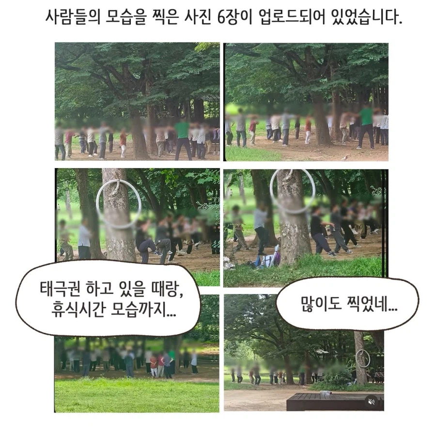 중국인으로 몰린 태극권 모임.manwha 8
