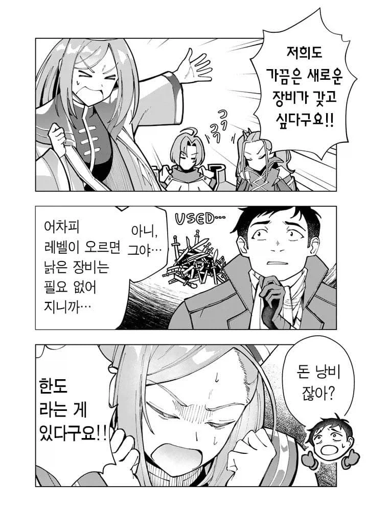 요즘 용사파티 해고된 사유.manhwa 7