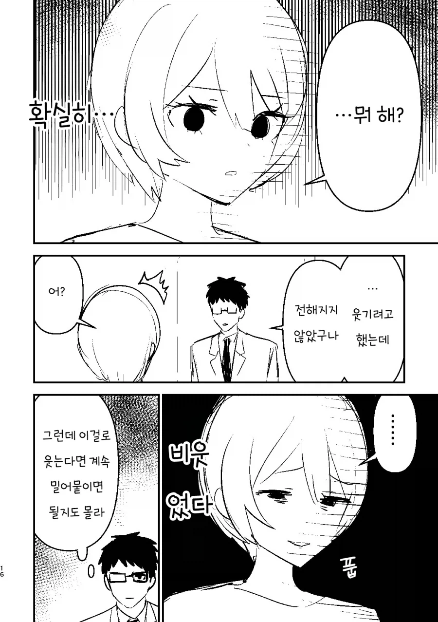 부부싸움은 칼로 물베기manhaw 4