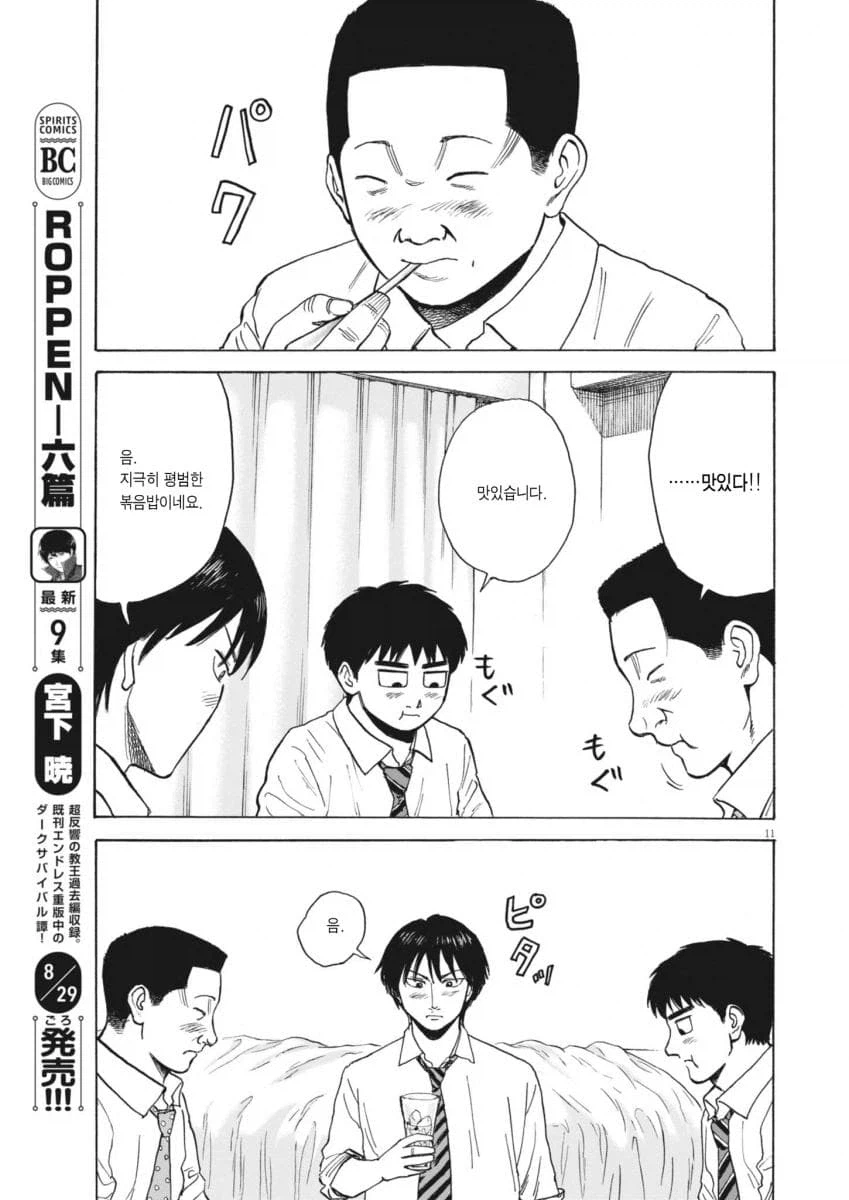 평범한 중년 아저씨의 삶을 적나라하게 보여줘서 좋은 만화.manga 27