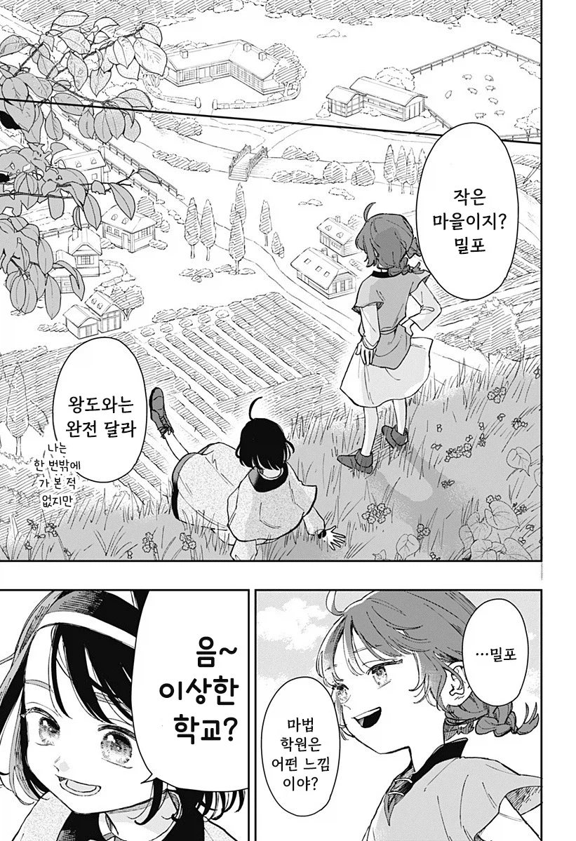 마법학원과 대단한 마녀.manhwa 26