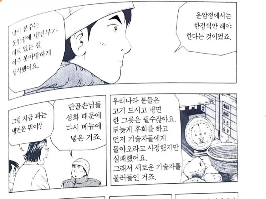 식객) 봉주 레전드 ㅂㅅ짓 2