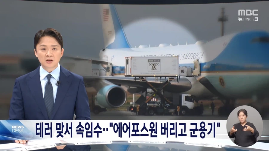 이란의 암살 위협에 대비하는 트럼프