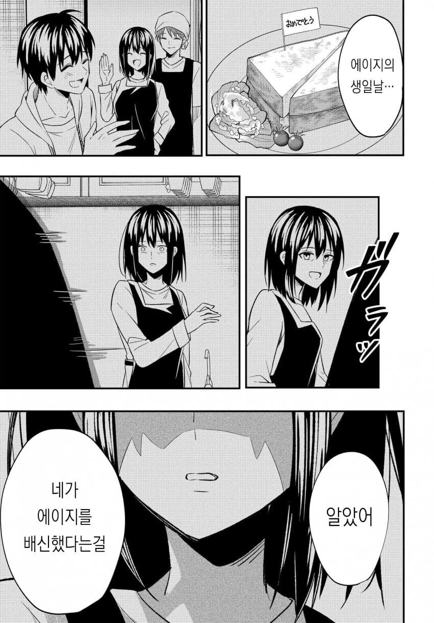 바람 핀 애인 되찾으려는 manga 10