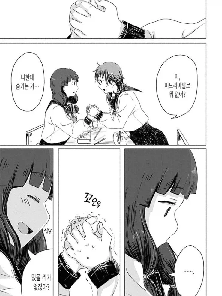 찐따 돌보기 위원회.manga 4