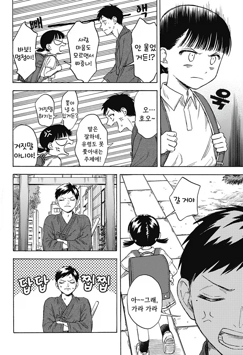 남고딩이 여초딩과 친구가 되는.manhwa 28