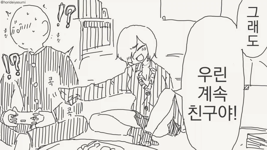 오타쿠에게 다정한 갸루.manhwa 8