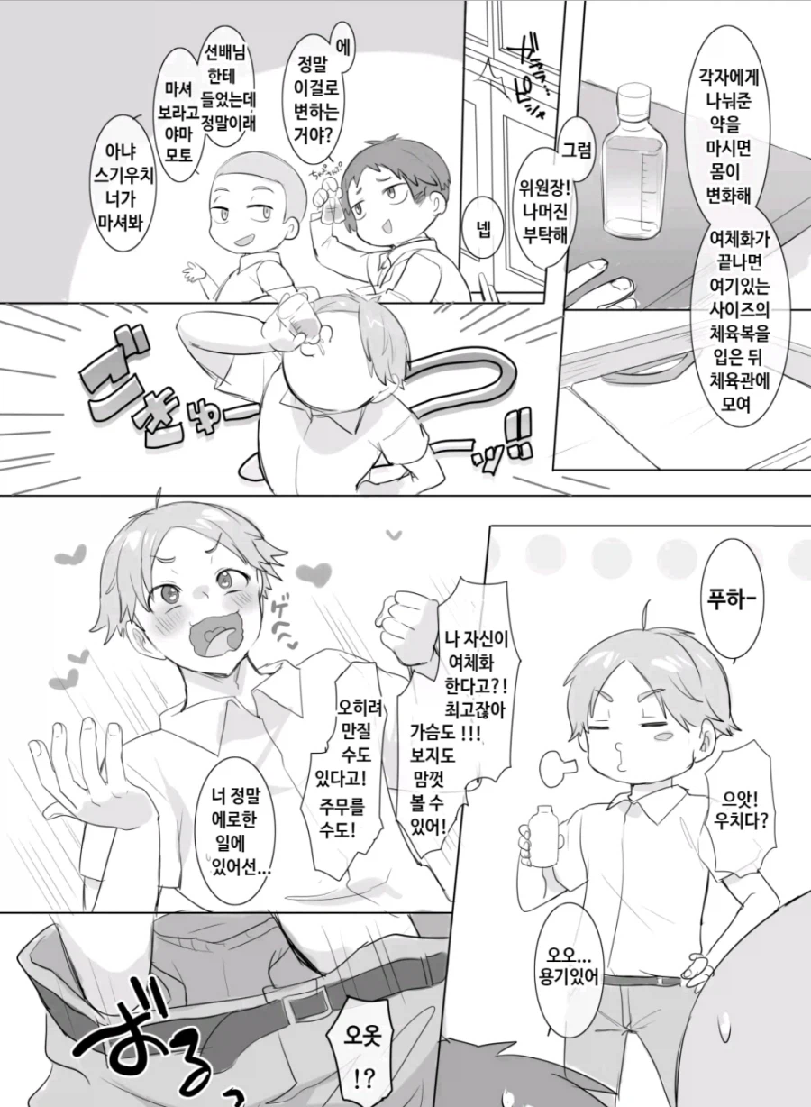 요즘 학교에서 한다는 최신형 성교육.manhwa 2