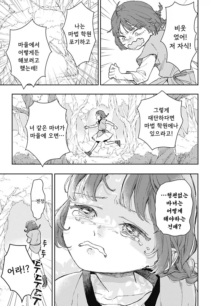 마법학원과 대단한 마녀.manhwa 16