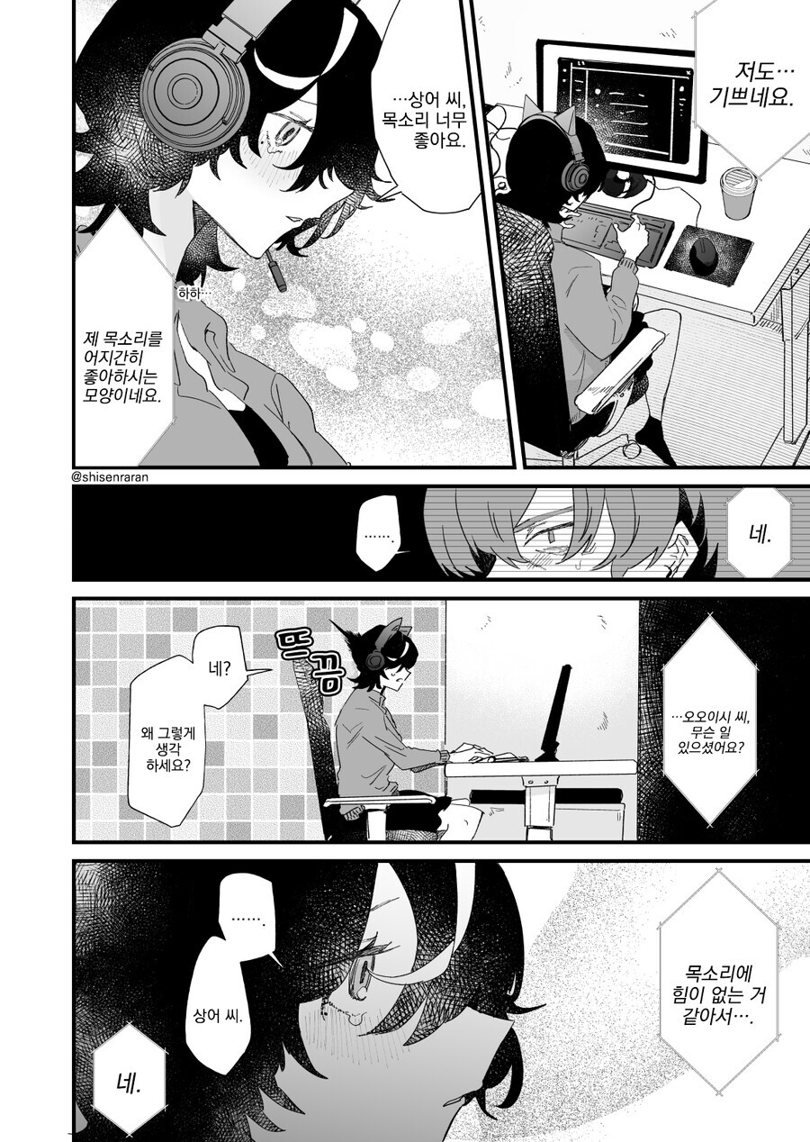 게임길드원 목소리가 너무 좋아서 오프모임에 와버렸다.manga 27